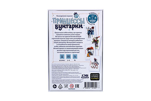 Настольная игра Принцессы бунтарки
