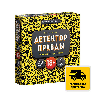 Настольная игра Детектор правды, коробка