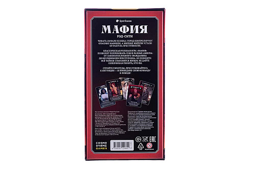 Настольная игра Мафия Ред-Сити