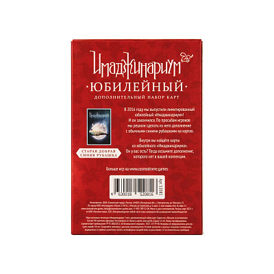 Имаджинариум, дополнительный набор "5 лет Юбилейный"