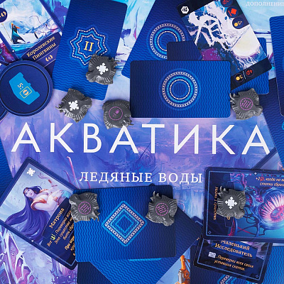 «Ледяные воды», дополнение к игре «Акватика»