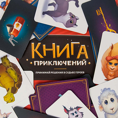 Настольная игра Книга приключений