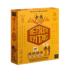 Первый контакт