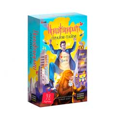 Прайм-тайм. Дополнение к Имаджинариуму