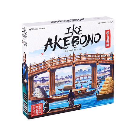 Ики Акебоно (дополнение)