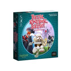 Беги, кролик, беги!