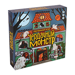 Чердачный монстр