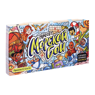 Морской Бой. Набор пресетов (1, 2, 3)