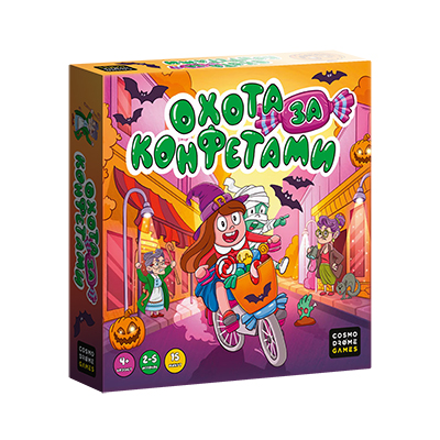 Охота за конфетами