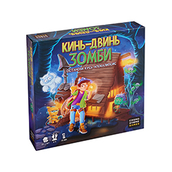 Кинь-двинь Зомби