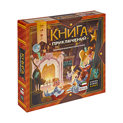 Книга приключений