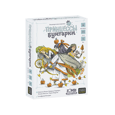 Принцессы бунтарки