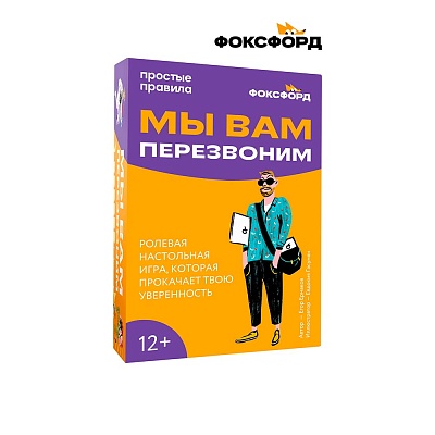 Настольная игра Мы вам перезвоним