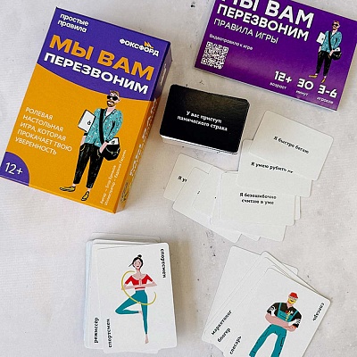 Настольная игра Мы вам перезвоним