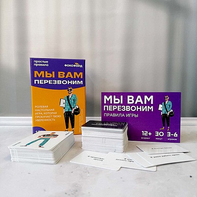 Настольная игра Мы вам перезвоним