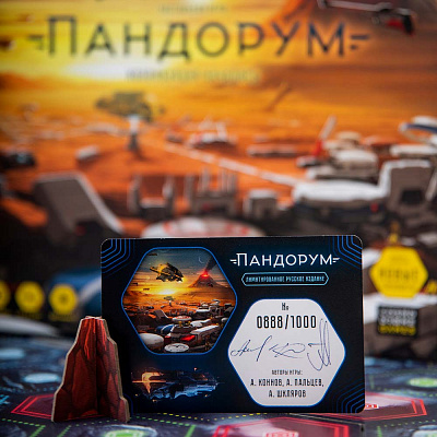 Настольная игра Пандорум карточка с автографами