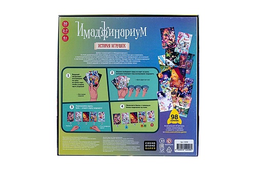 Настольная игра Имаджинариум История игрушек